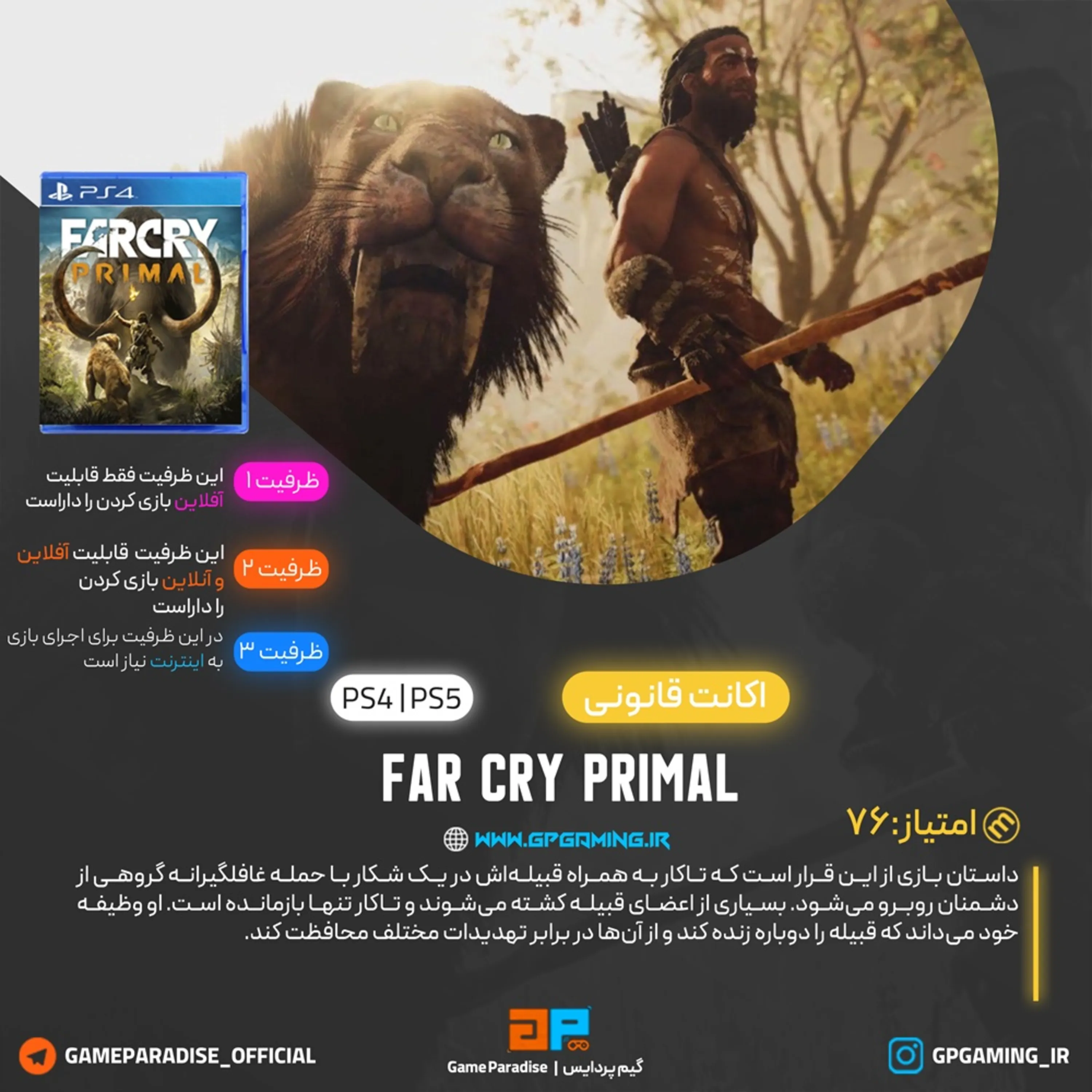 اکانت قانونی Far Cry Primal برای PS5 & PS4